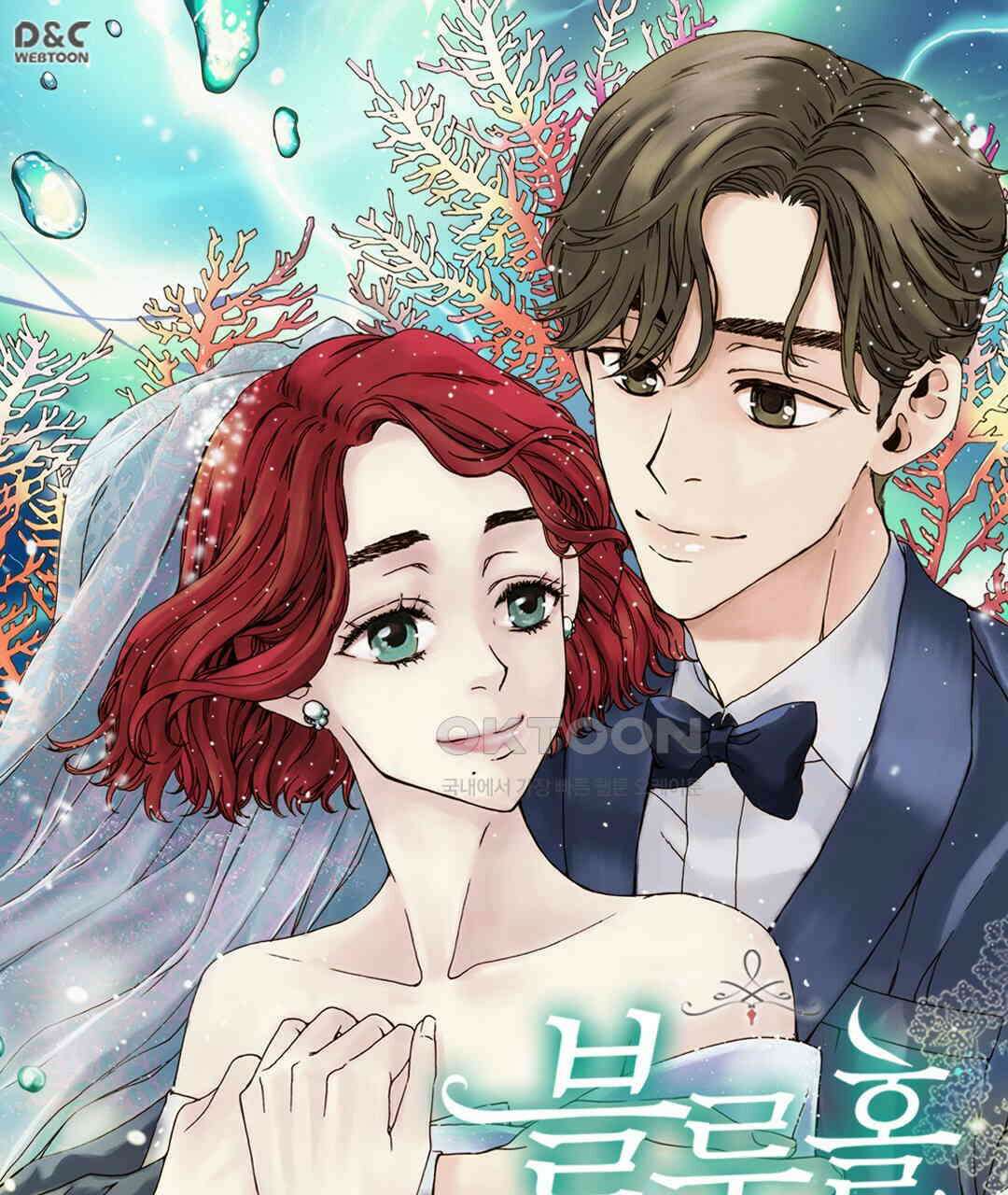 블루홀 메리지 88화 1
