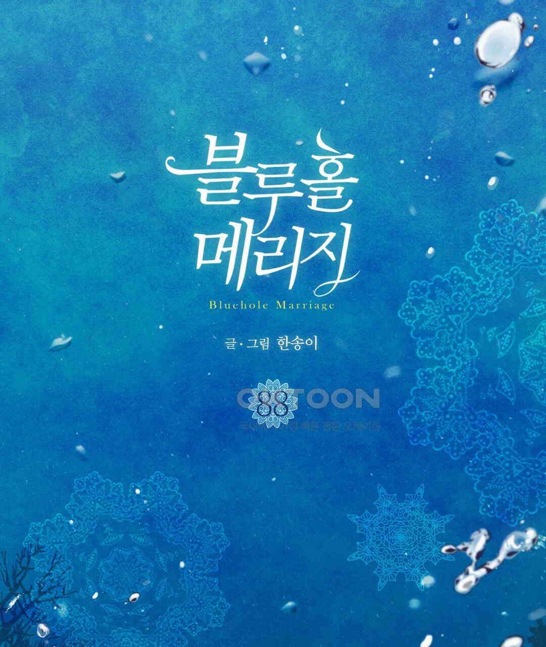 블루홀 메리지 88화 3