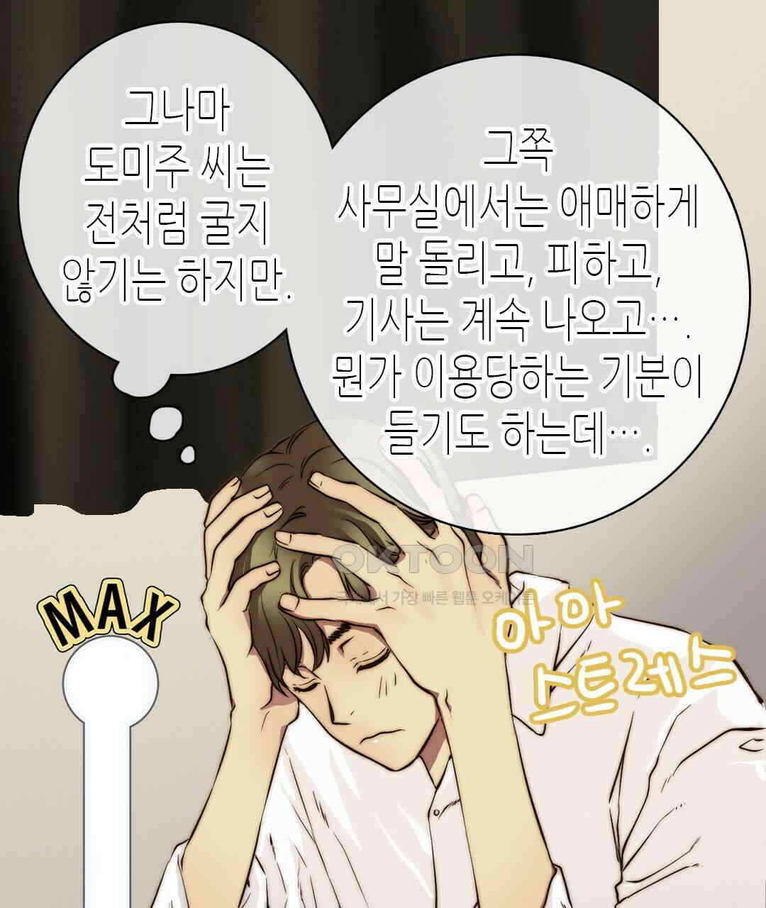 블루홀 메리지 88화 21