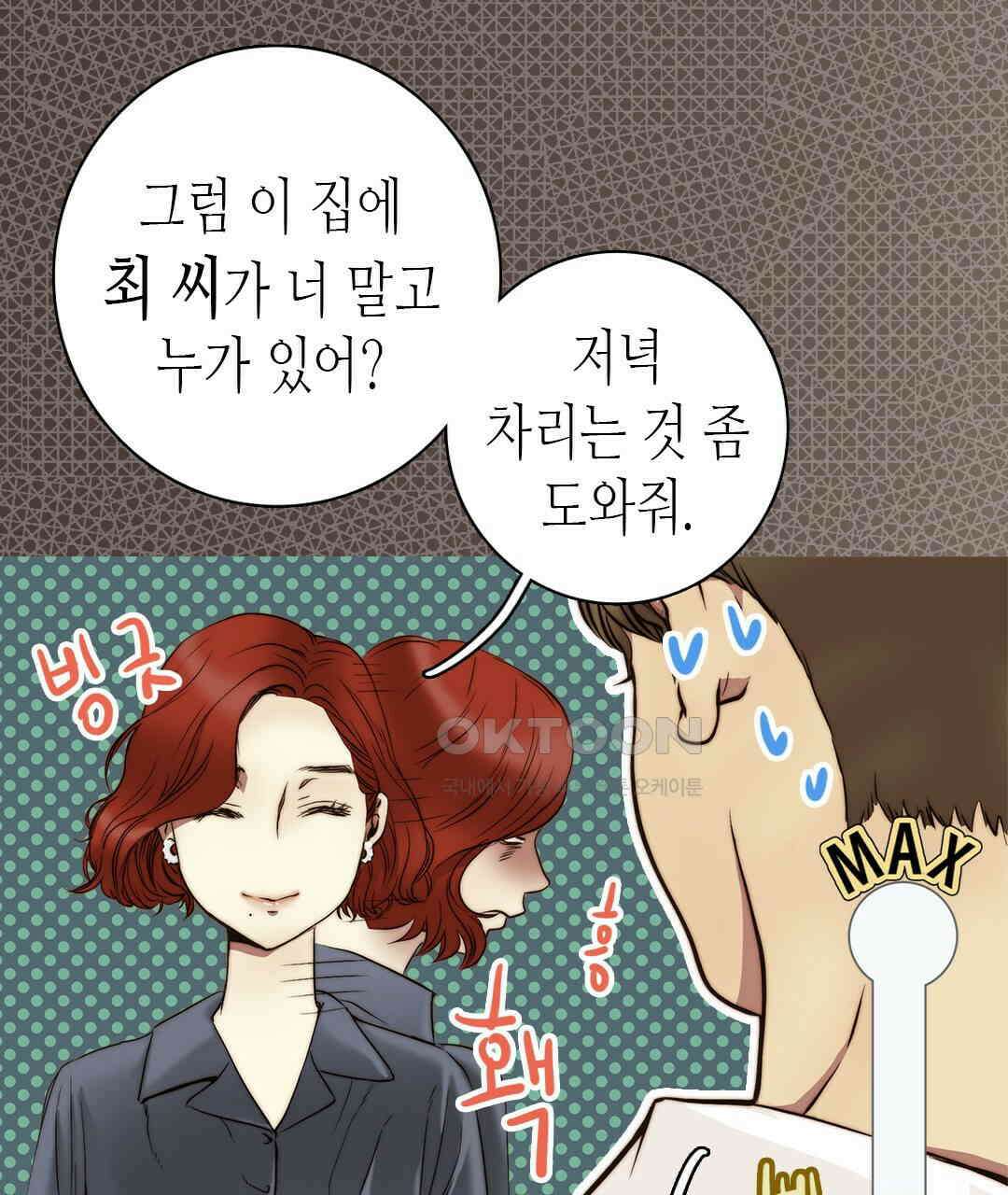 블루홀 메리지 88화 27