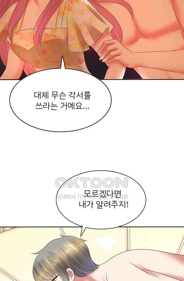 너는 펫 76화 7