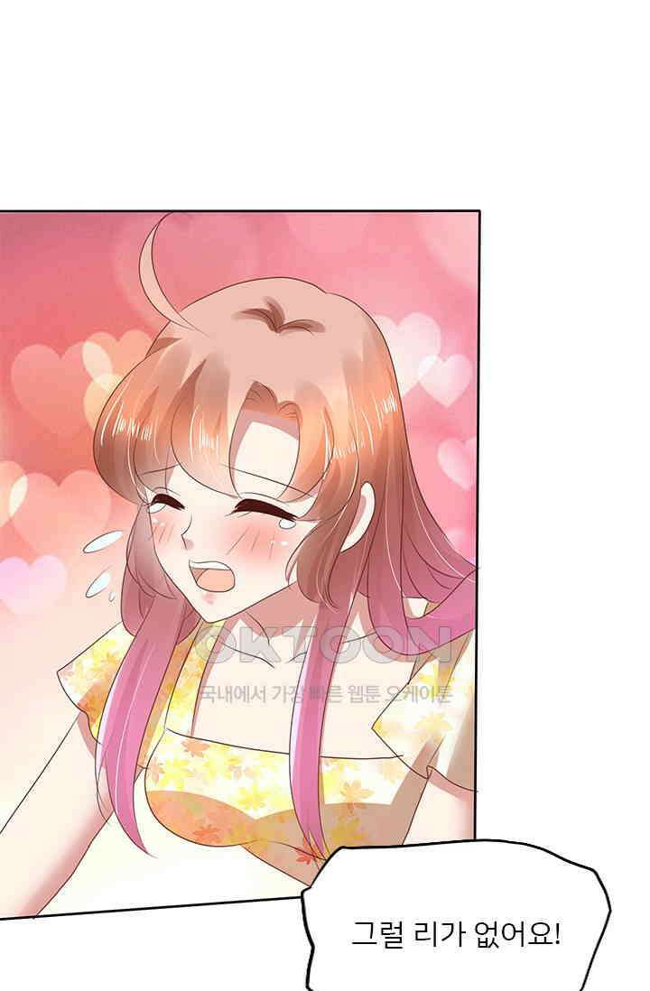 너는 펫 76화 10