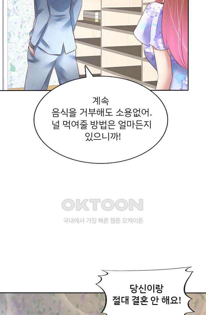 너는 펫 78화 2