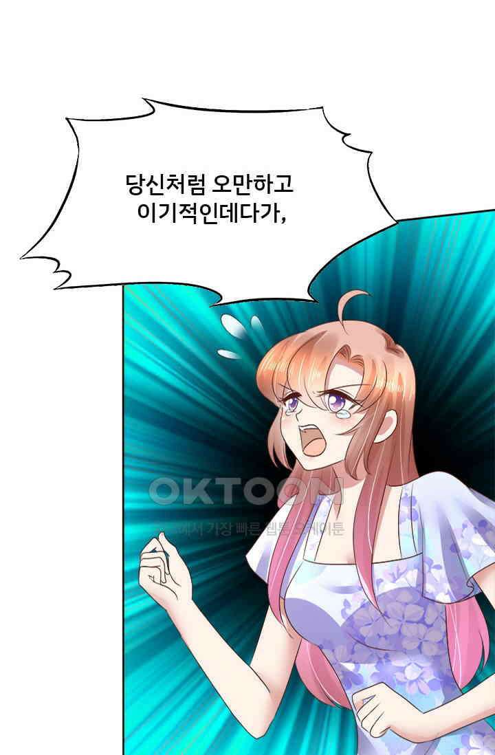 너는 펫 78화 7