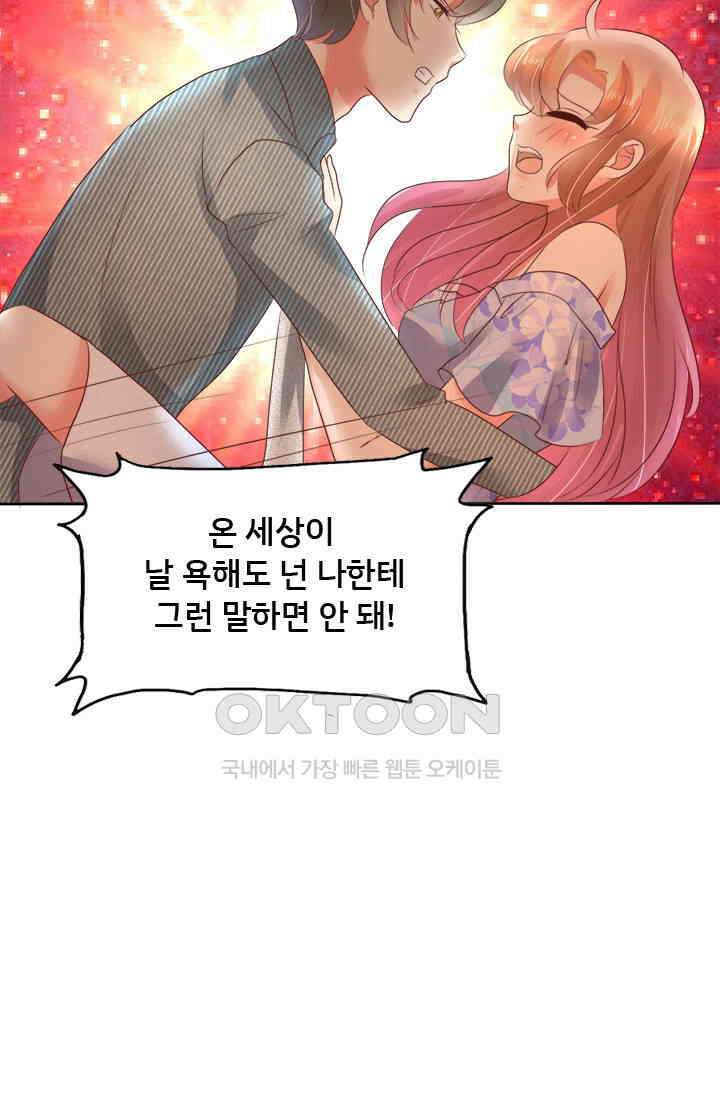 너는 펫 78화 10