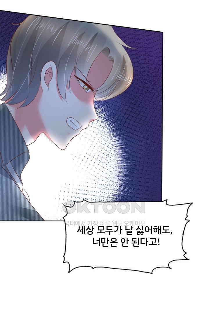 너는 펫 78화 11