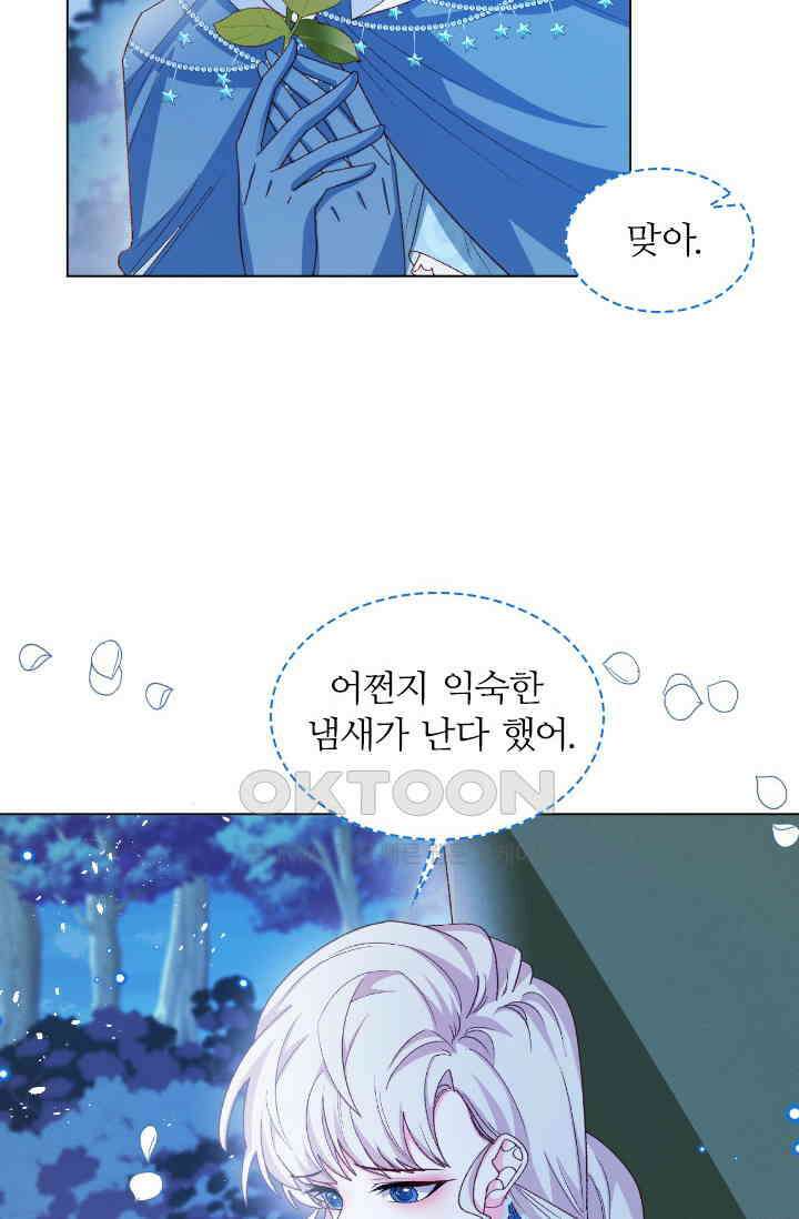 구해주세요, 니니타! 63화 2