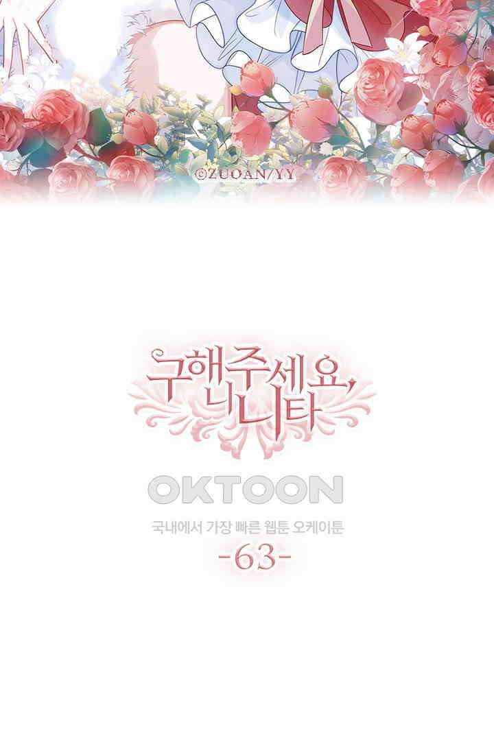 구해주세요, 니니타! 63화 6