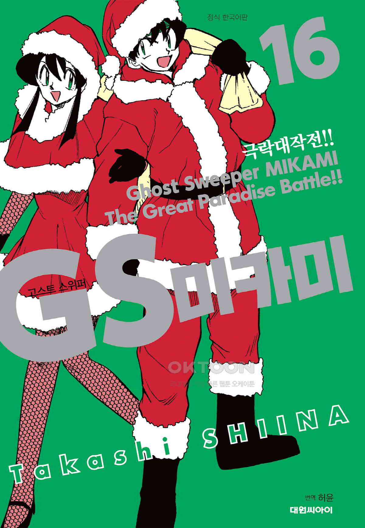 GS미카미 극락대작전!! 리포트270 암살의 솔로!! (3) 1