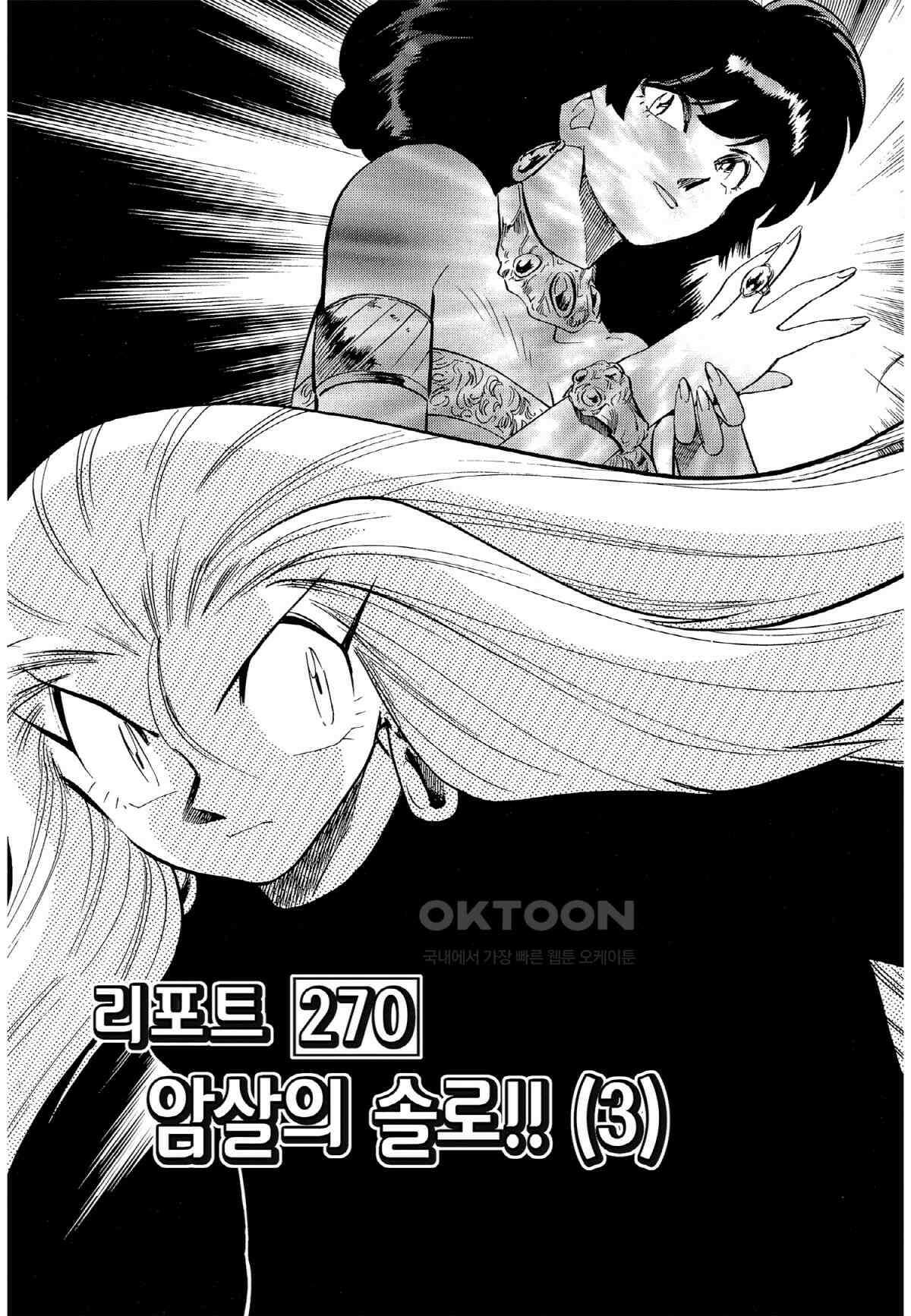 GS미카미 극락대작전!! 리포트270 암살의 솔로!! (3) 2