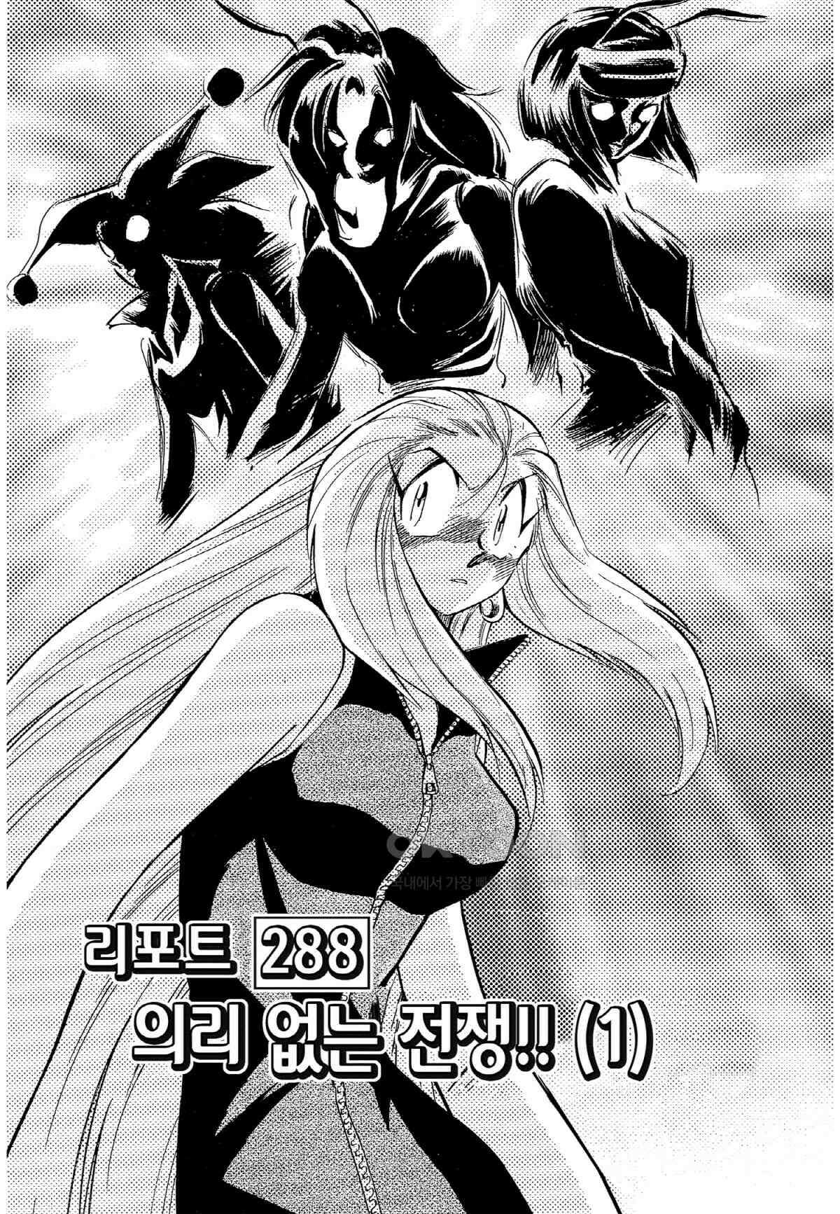 GS미카미 극락대작전!! 리포트288 의리 없는 전쟁!! (1) 2