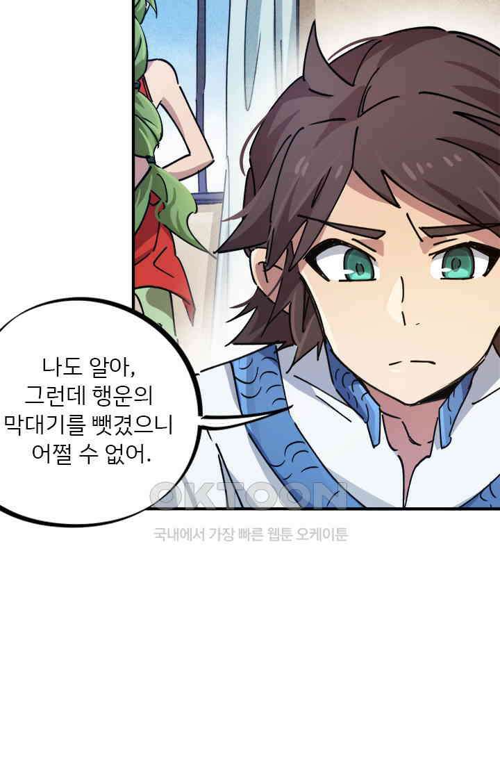 무적의 소년 85화 8