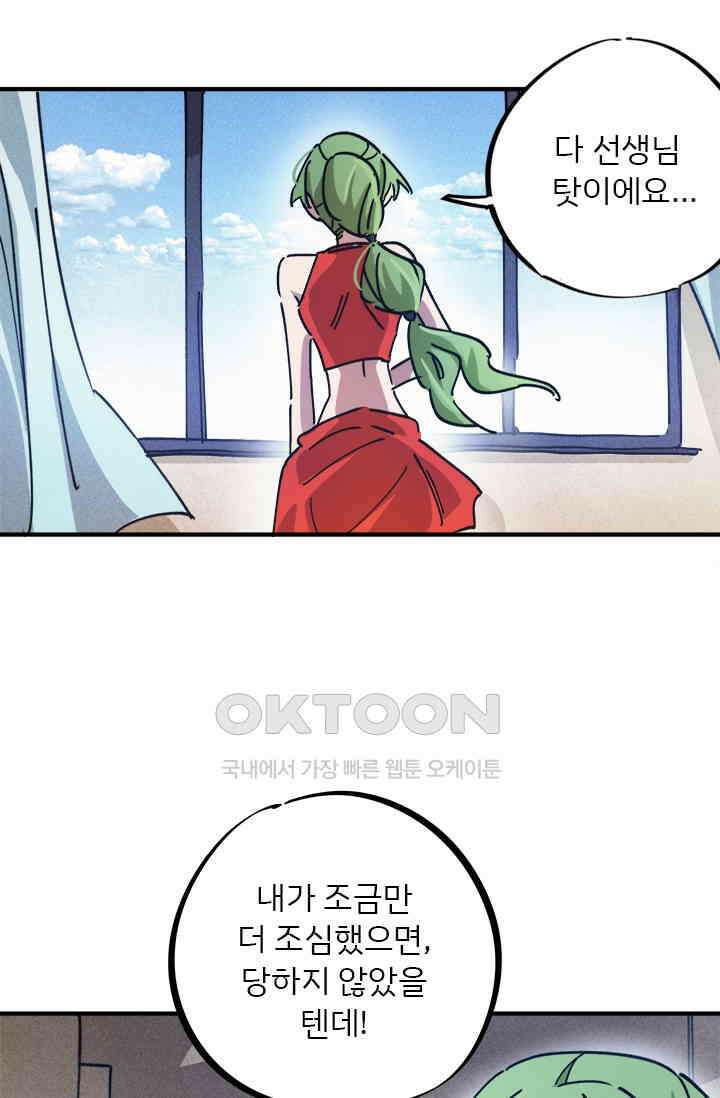 무적의 소년 85화 9