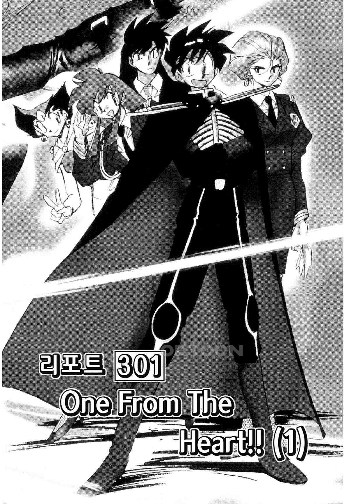 GS미카미 극락대작전!! 리포트301 One From The Heart!! (1) 3