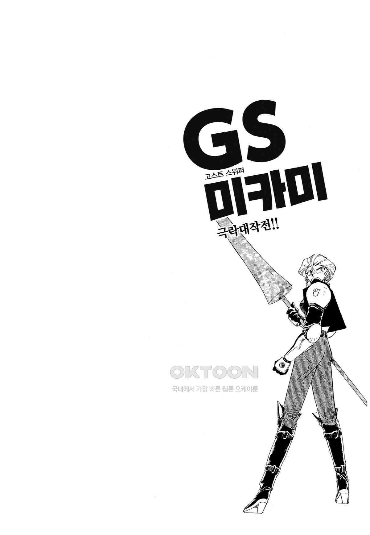 GS미카미 극락대작전!! 리포트301 One From The Heart!! (1) 5