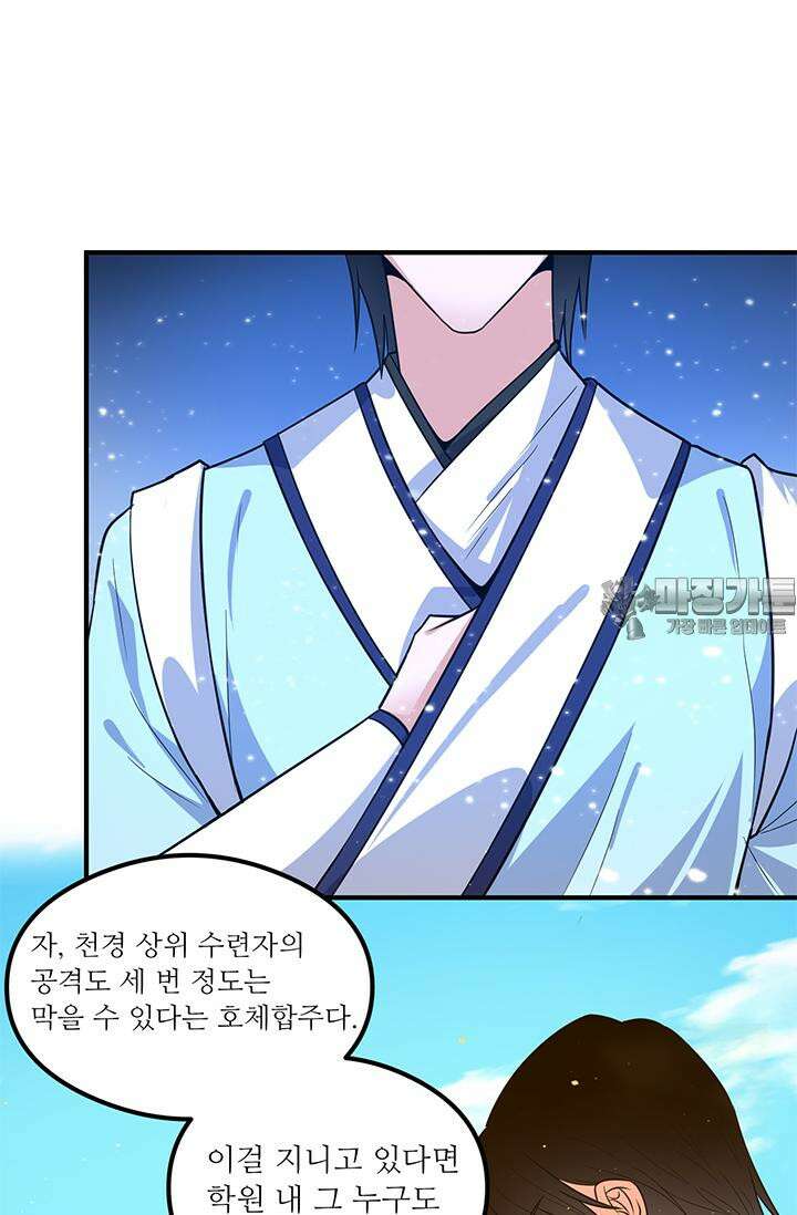 선조의 환생 121화 9