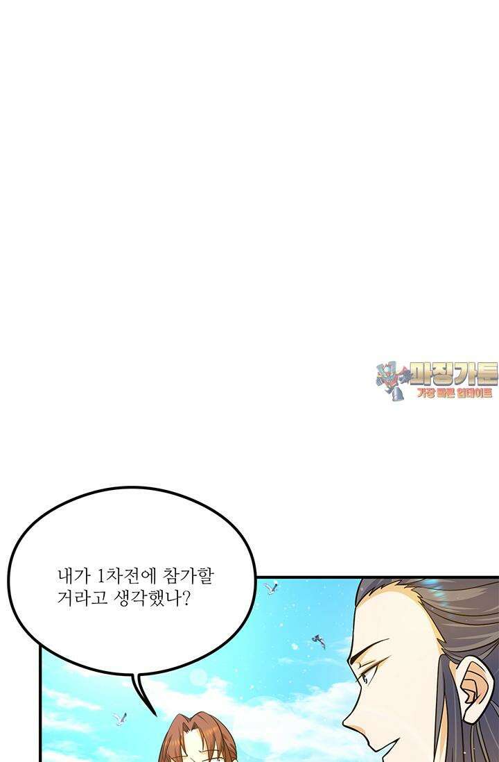 선조의 환생 133화 1