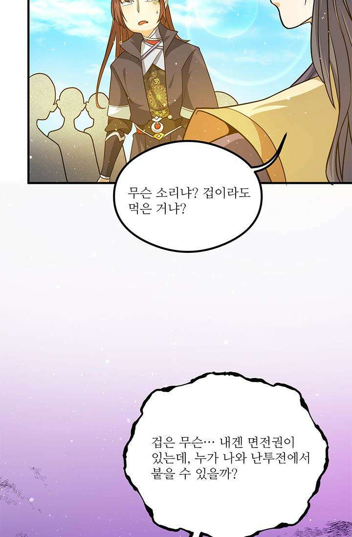 선조의 환생 133화 2