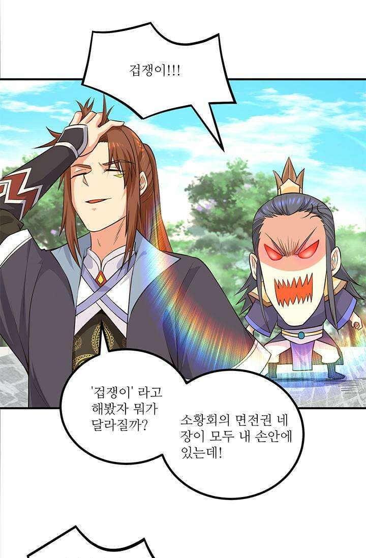 선조의 환생 133화 5
