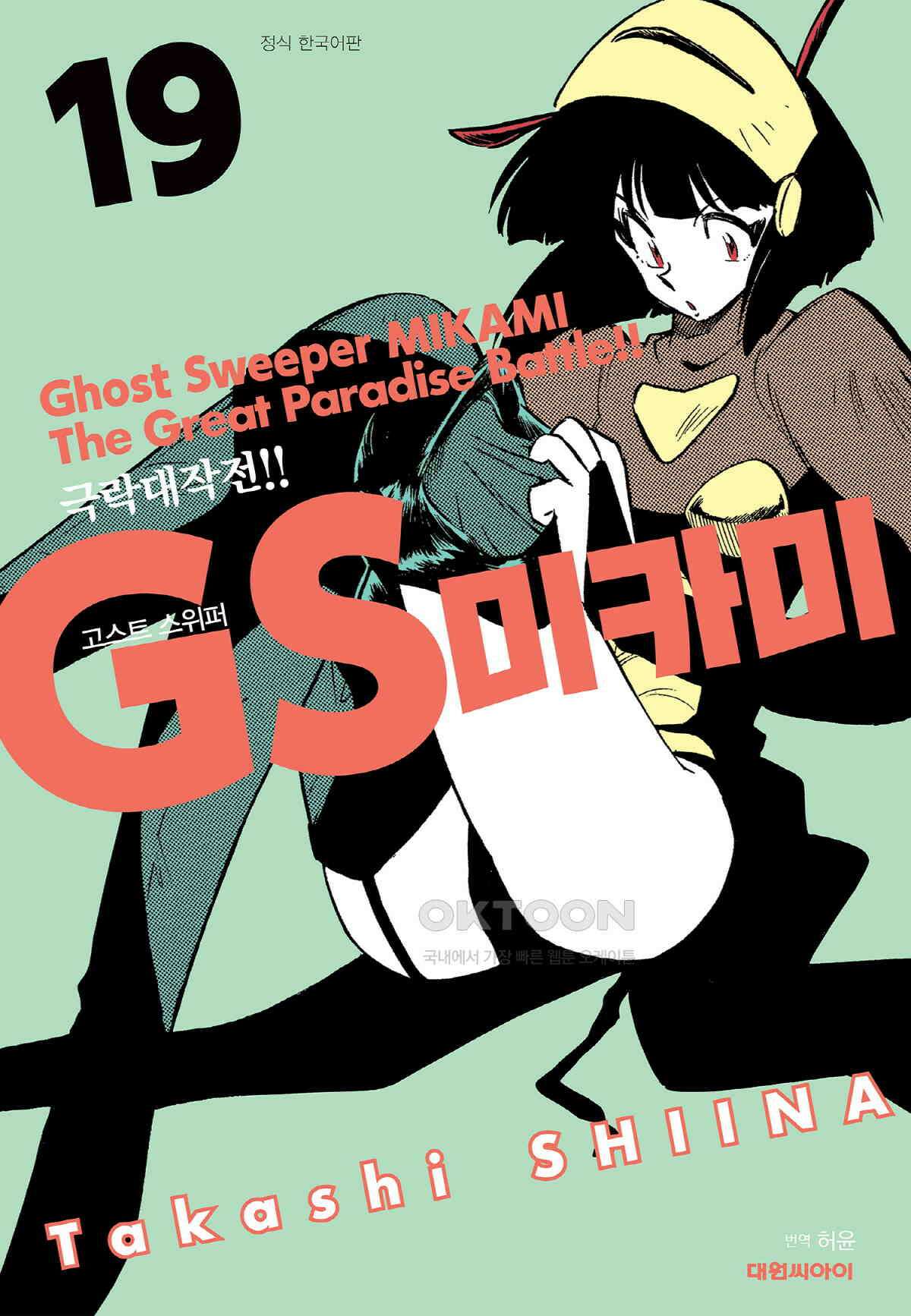 GS미카미 극락대작전!! 리포트318 GS의 가장 긴 하루!! (7) 1