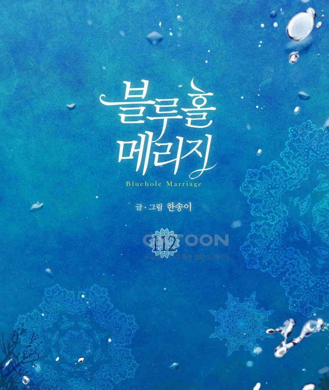블루홀 메리지 112화 3