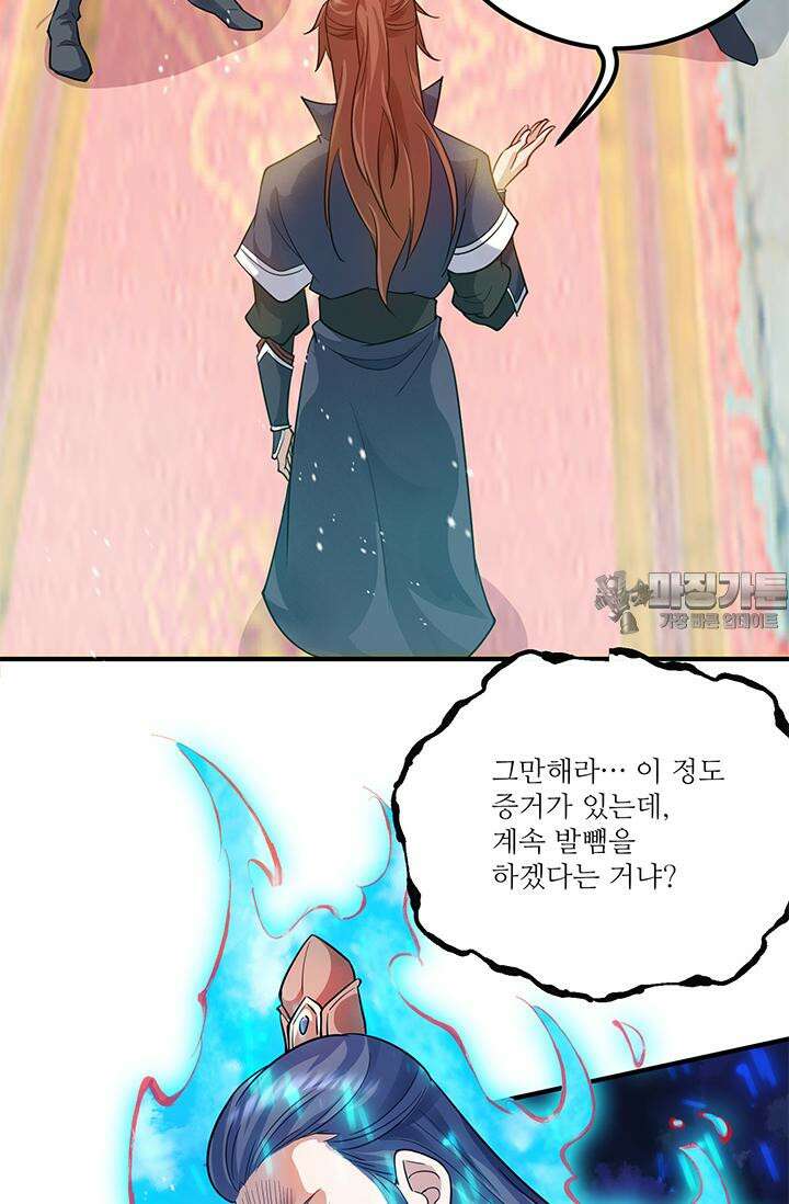 선조의 환생 137화 9