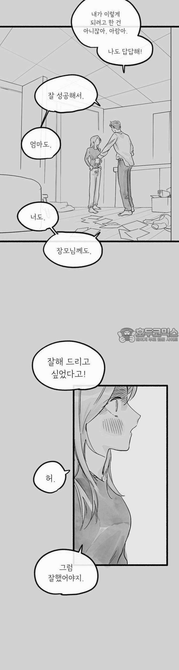 흔하고 널린 (완전판) 17화 2