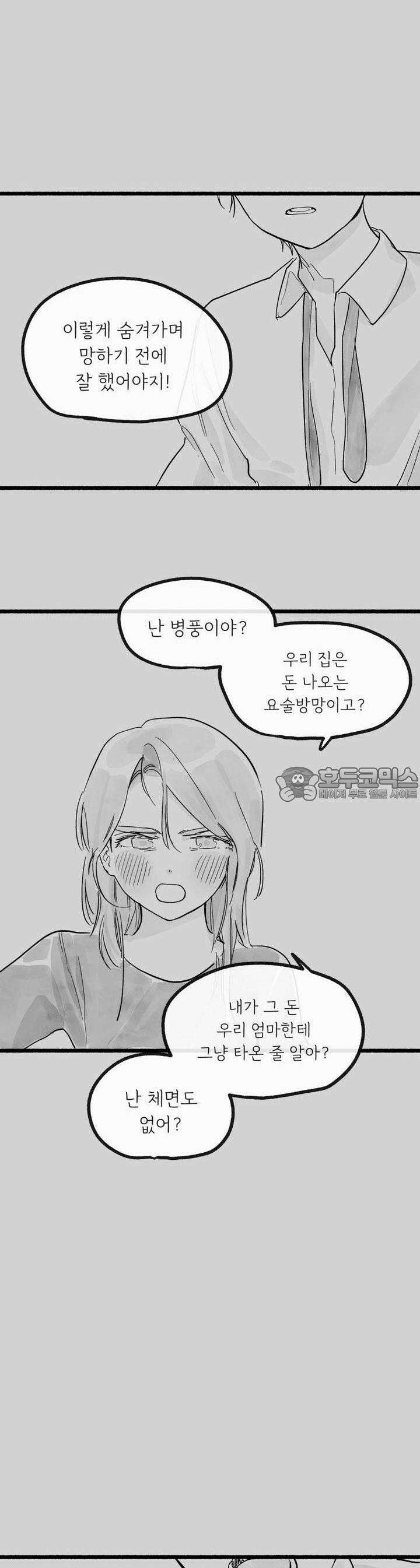 흔하고 널린 (완전판) 17화 3