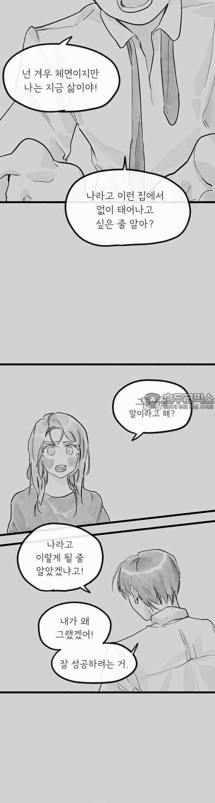 흔하고 널린 (완전판) 17화 4