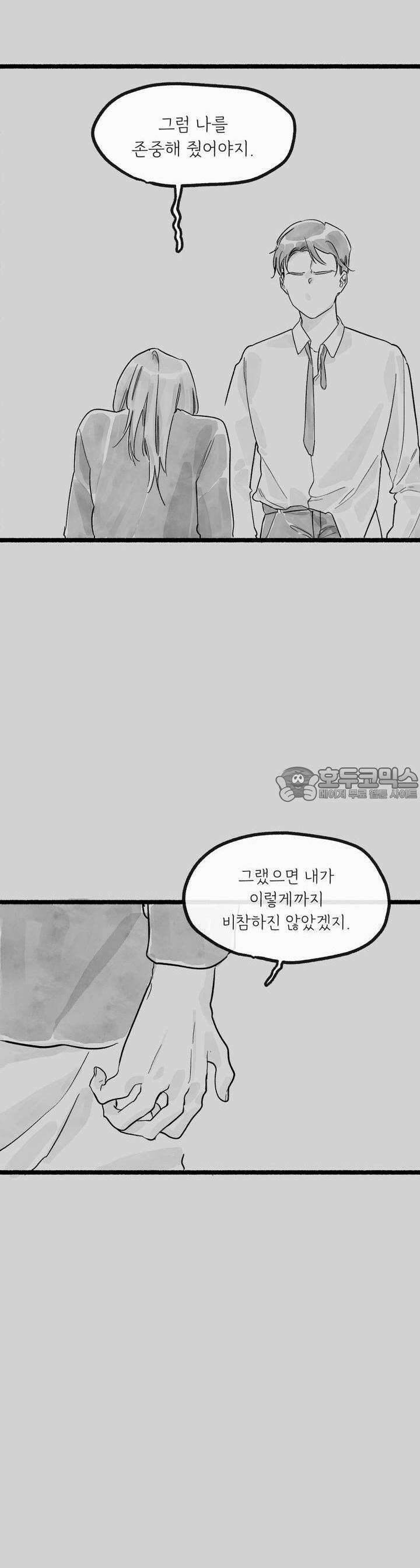 흔하고 널린 (완전판) 17화 6
