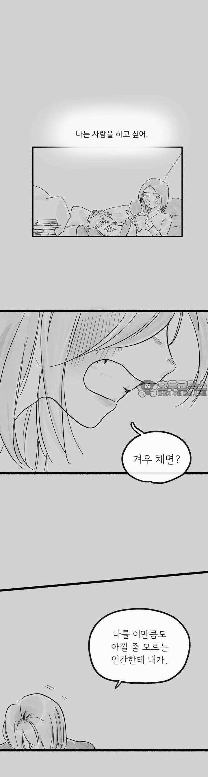 흔하고 널린 (완전판) 17화 7