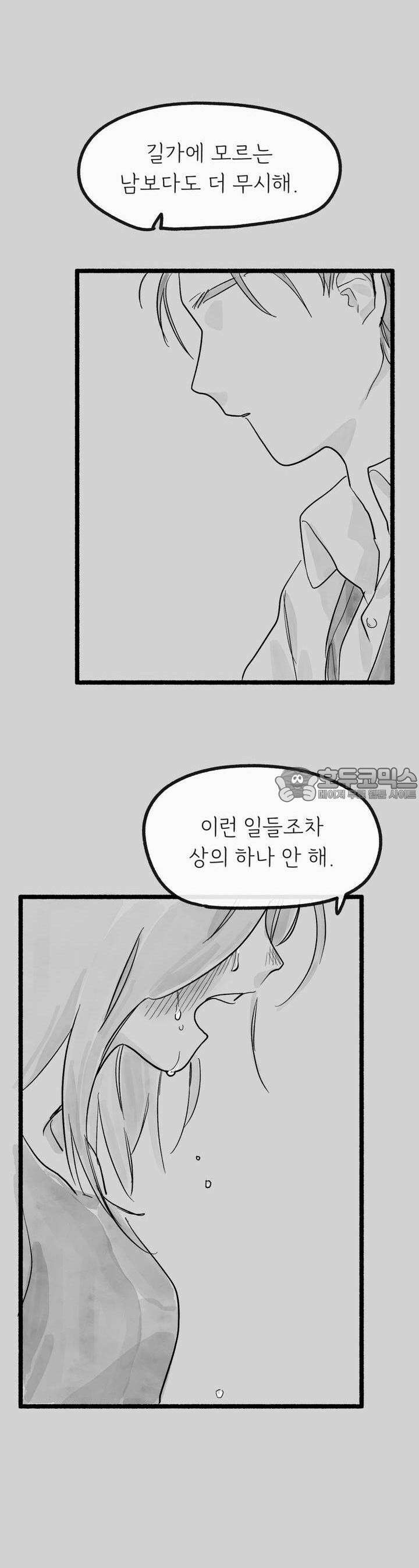 흔하고 널린 (완전판) 17화 9