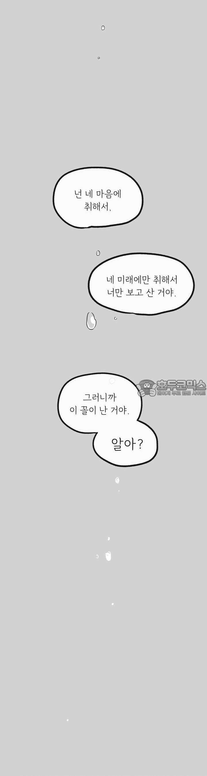 흔하고 널린 (완전판) 17화 10