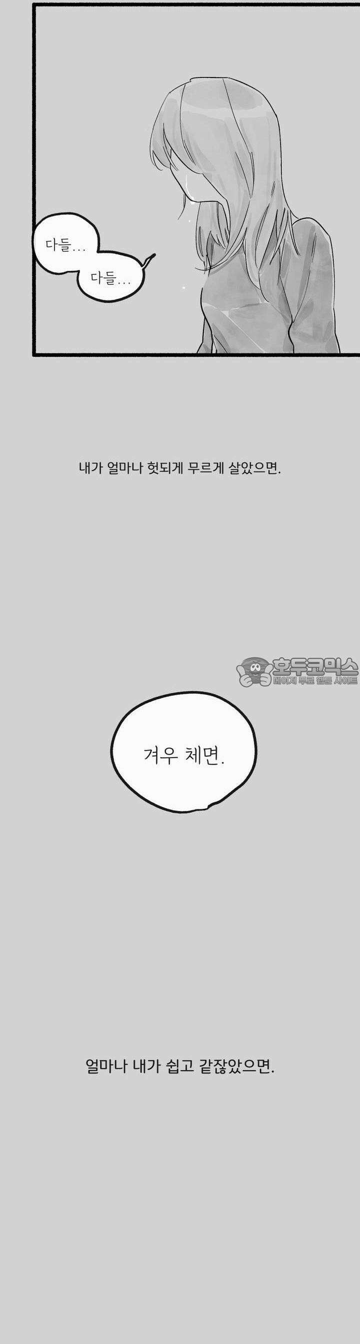 흔하고 널린 (완전판) 17화 11