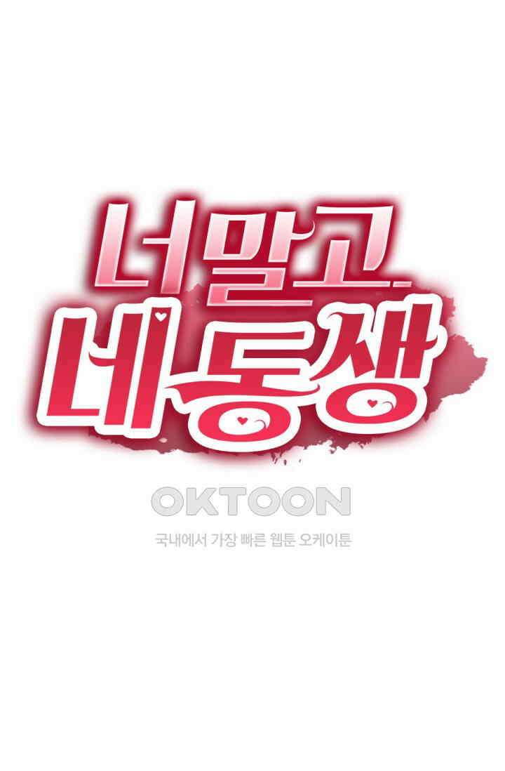 너 말고 네 동생 229화 1