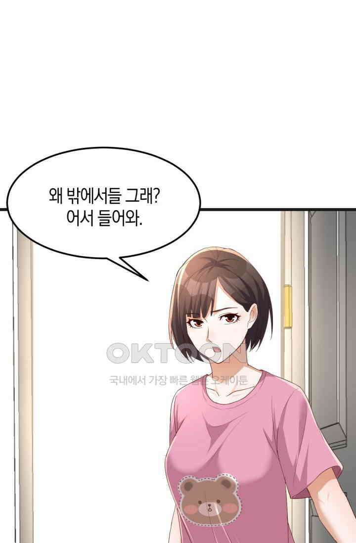 너 말고 네 동생 229화 2
