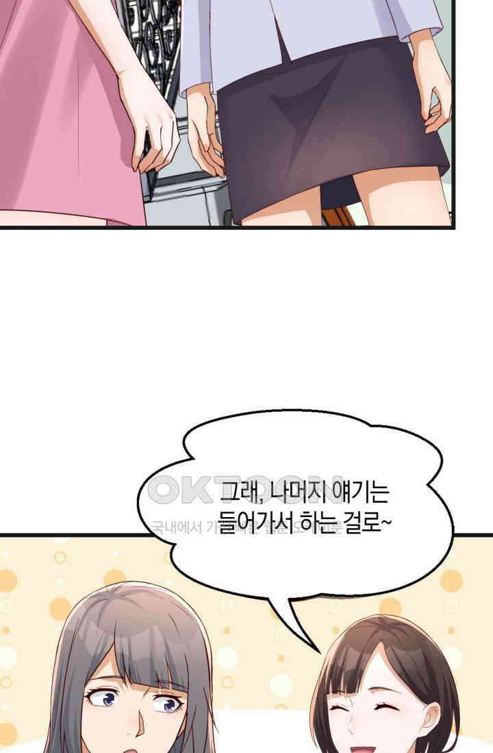 너 말고 네 동생 229화 4