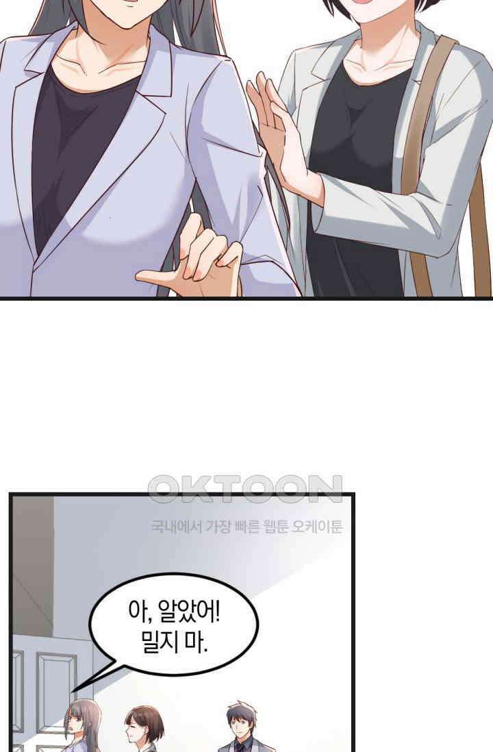 너 말고 네 동생 229화 5