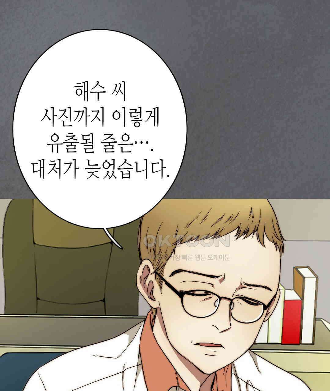블루홀 메리지 122화 21