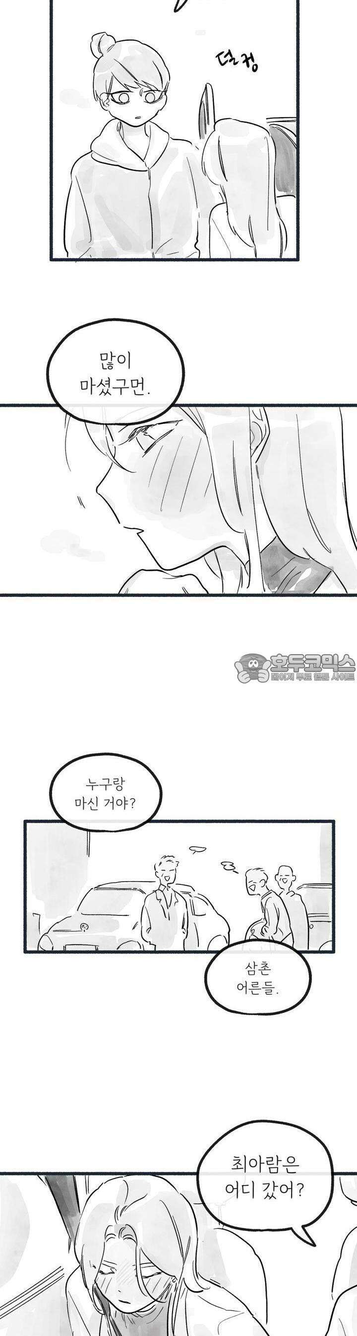 흔하고 널린 (완전판) 31화 5