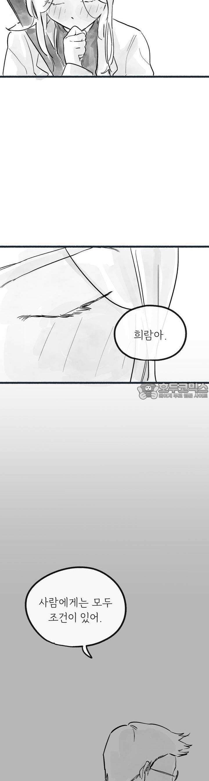 흔하고 널린 (완전판) 31화 7
