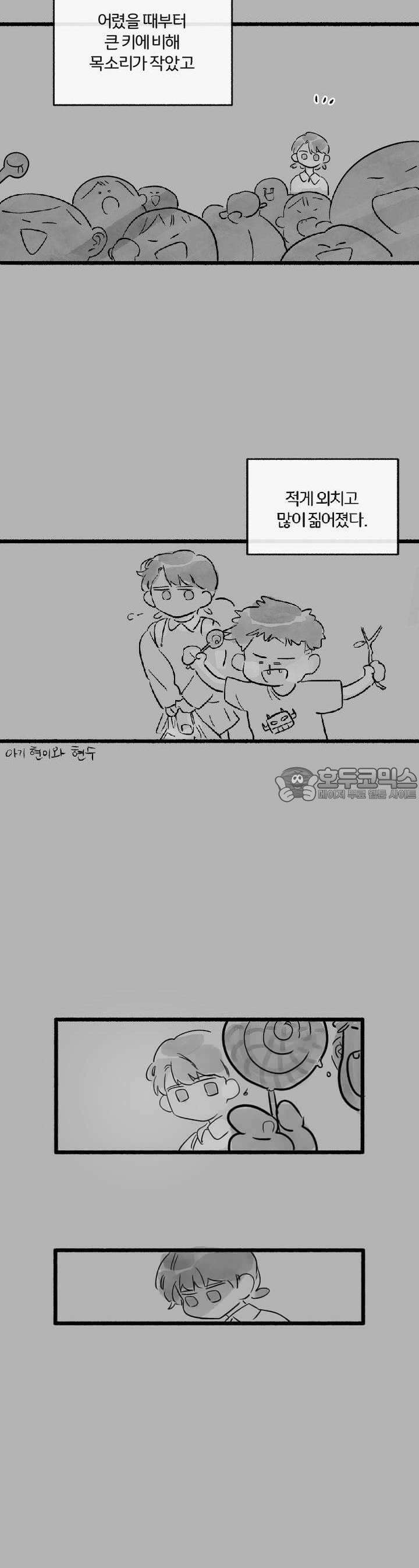 흔하고 널린 (완전판) 37화 2