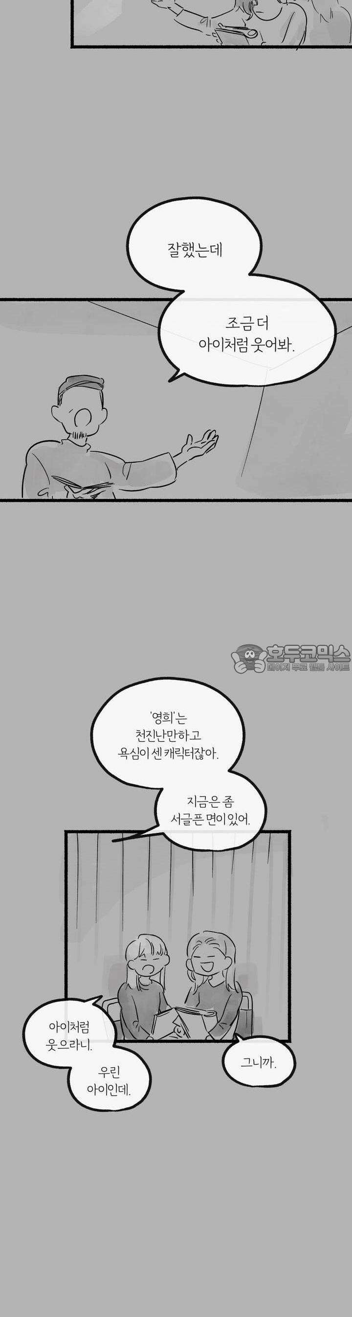 흔하고 널린 (완전판) 37화 9
