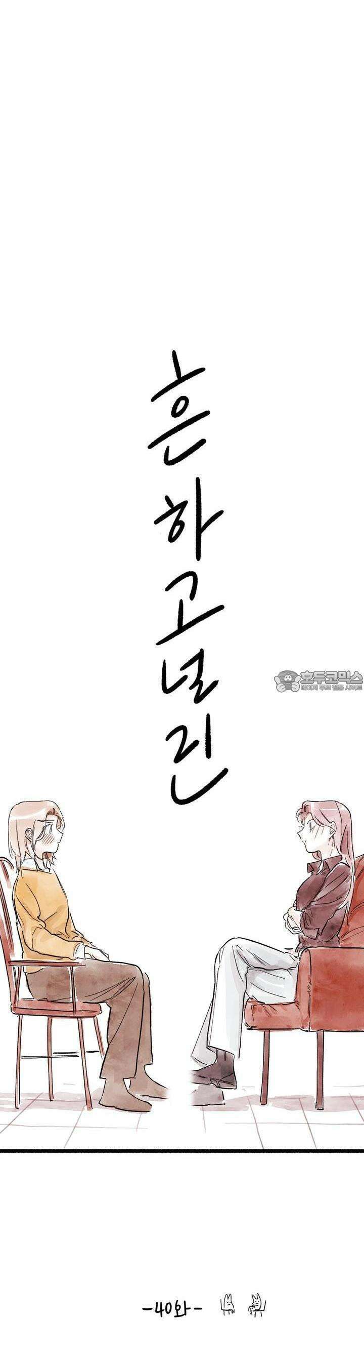 흔하고 널린 (완전판) 40화 4