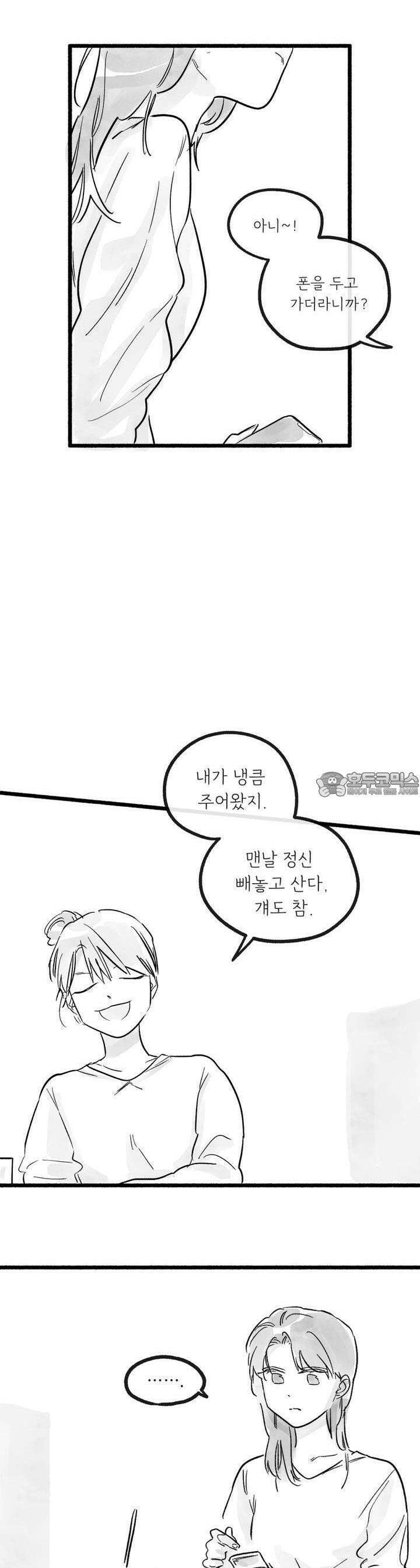흔하고 널린 (완전판) 40화 7