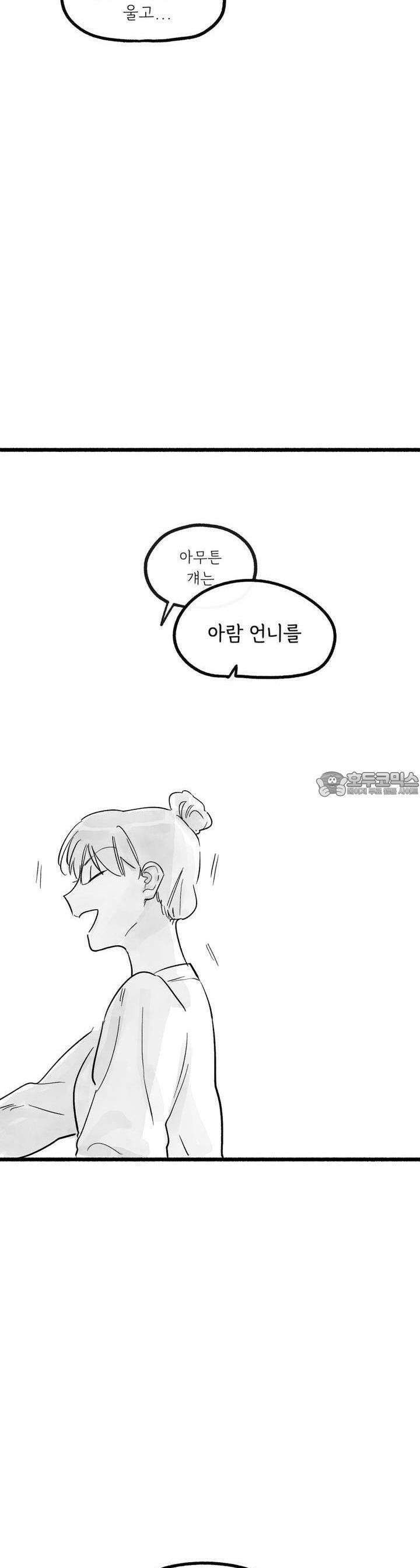 흔하고 널린 (완전판) 40화 11