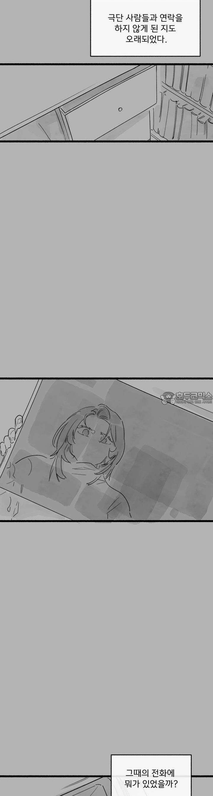 흔하고 널린 (완전판) 43화 5