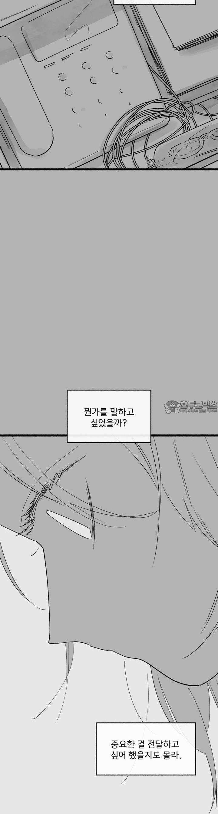 흔하고 널린 (완전판) 43화 6