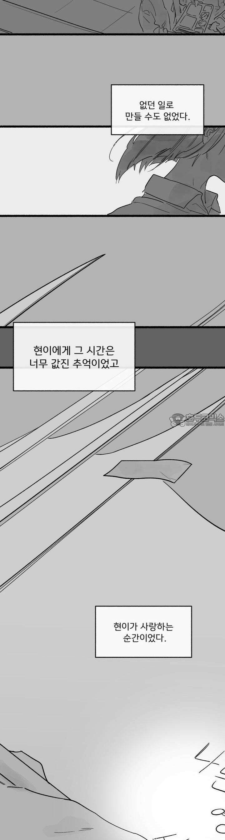 흔하고 널린 (완전판) 43화 12