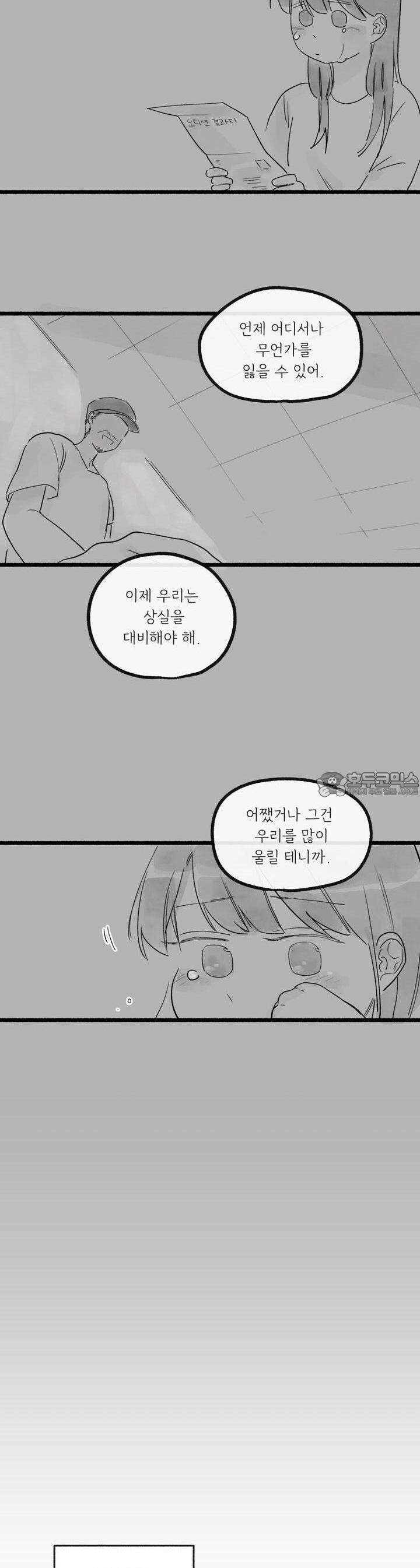 흔하고 널린 (완전판) 46화 [완결] 2